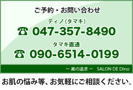 ご予約・お問い合わせ