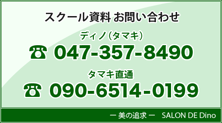 スクール資料お問い合わせ