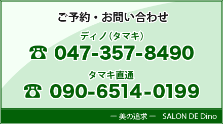 ご予約・お問い合わせ